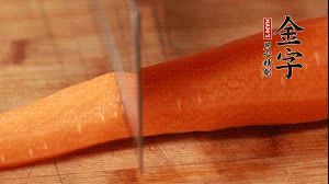 胡蘿卜去皮切絲。