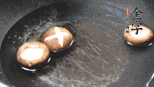 把胡蘿卜塊、香菇放入鍋中，加適量水、金字火腿高湯、白胡椒粉、生抽、料酒、白糖煮沸，煮至食材8成熟（根據(jù)口味適當放鹽，金字火腿高湯能讓湯汁鮮味升級）。