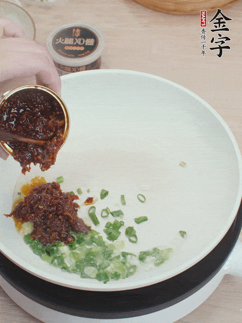 鍋中留底油，蔥花、1勺金字火腿XO醬炒香。