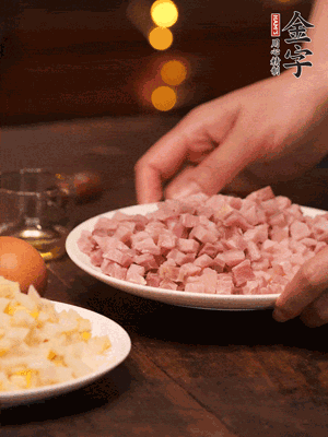 金字淡咸肉，焯水切丁