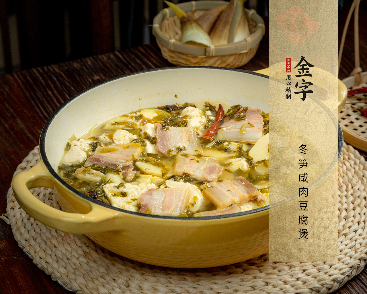 冬筍咸肉豆腐煲